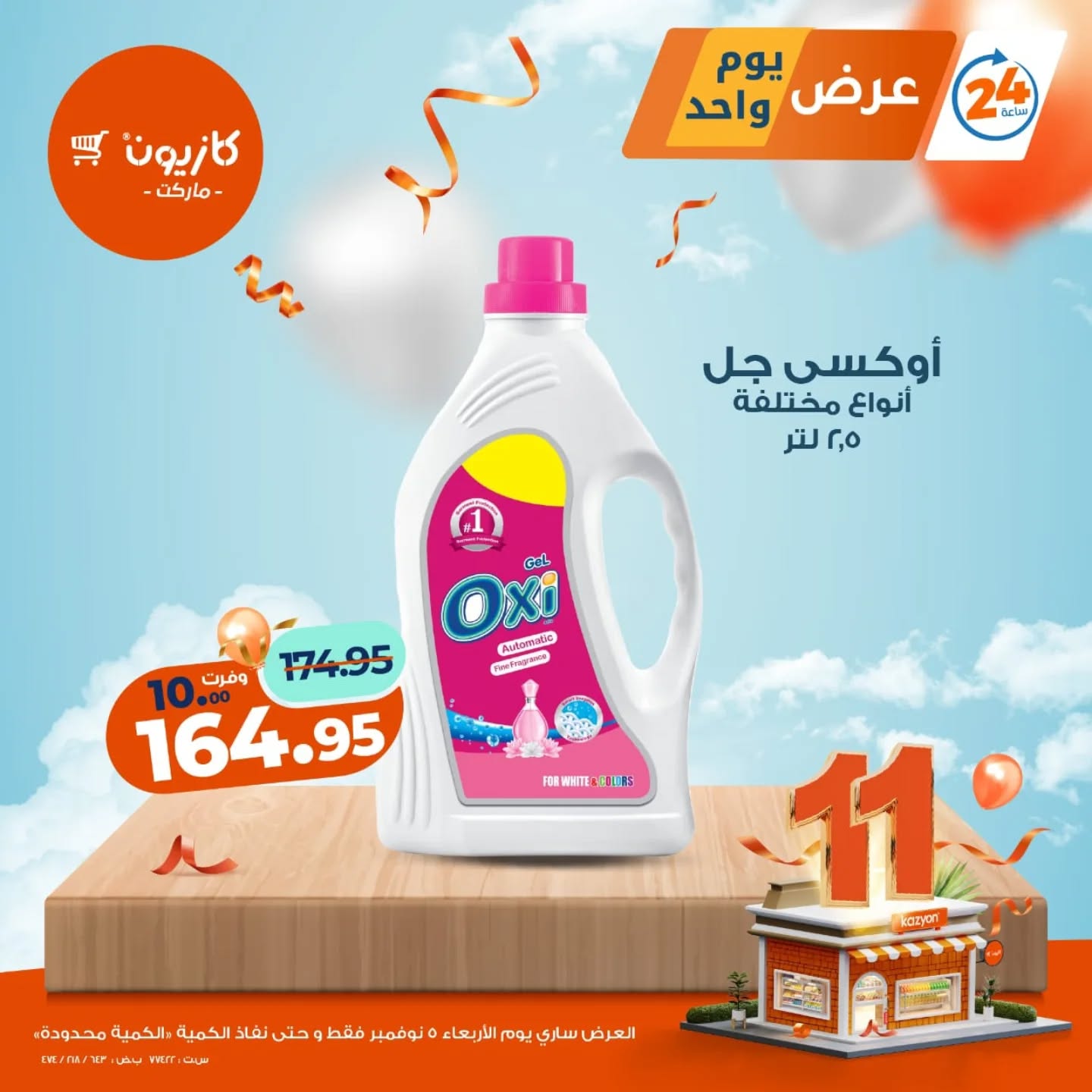 kazyon offers from 4nov to 1nov 2025 عروض كازيون من 4 نوفمبر حتى 1 نوفمبر 2025 صفحة رقم 1